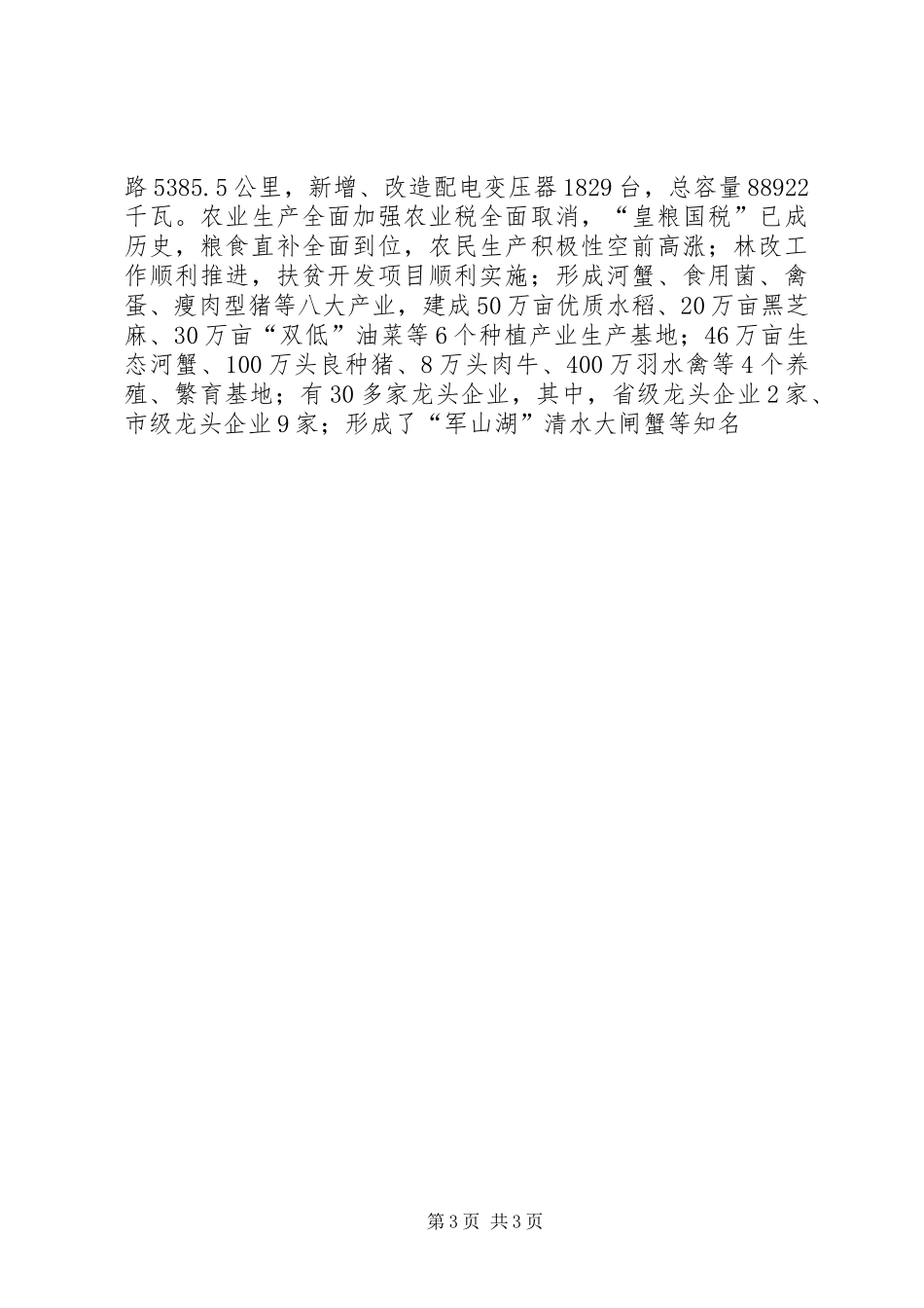 春节晚会领导讲话发言拥军优属_第3页