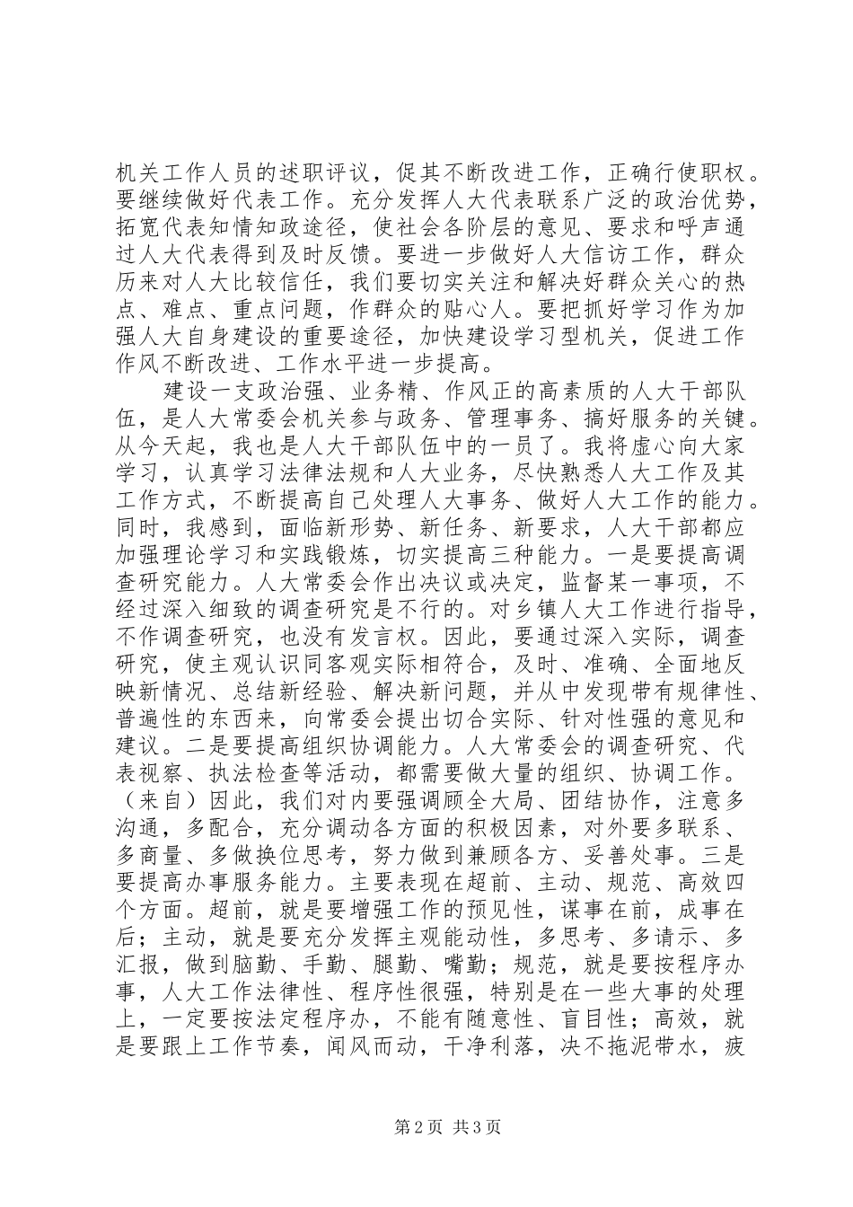 新任人大主任在人大机关干部首次见面会上的讲话发言_第2页