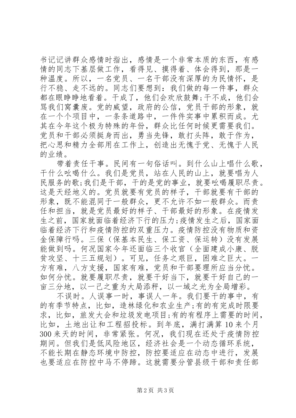 20XX年全县重点工作推进誓师大会讲话发言材料_第2页
