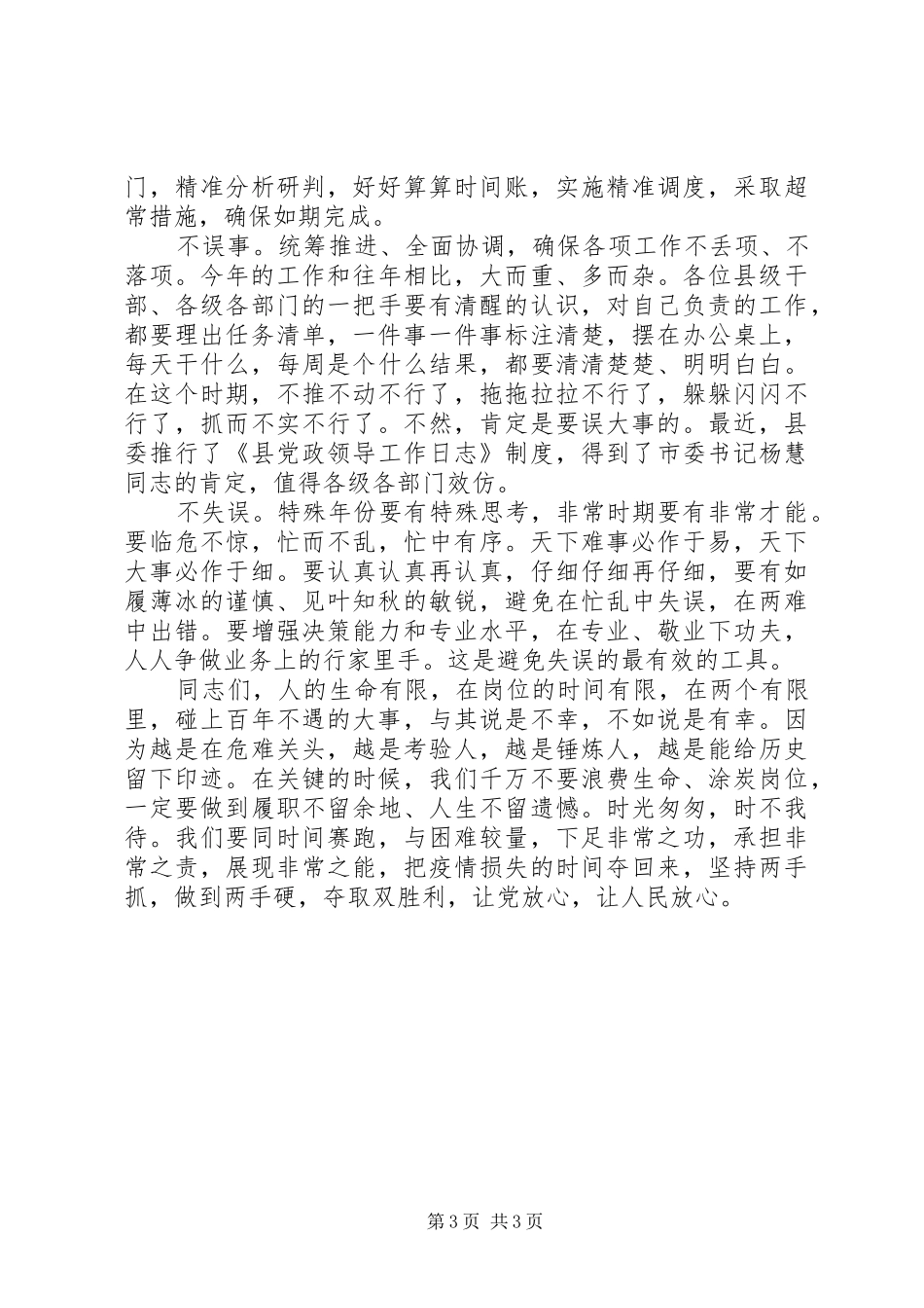 20XX年全县重点工作推进誓师大会讲话发言材料_第3页