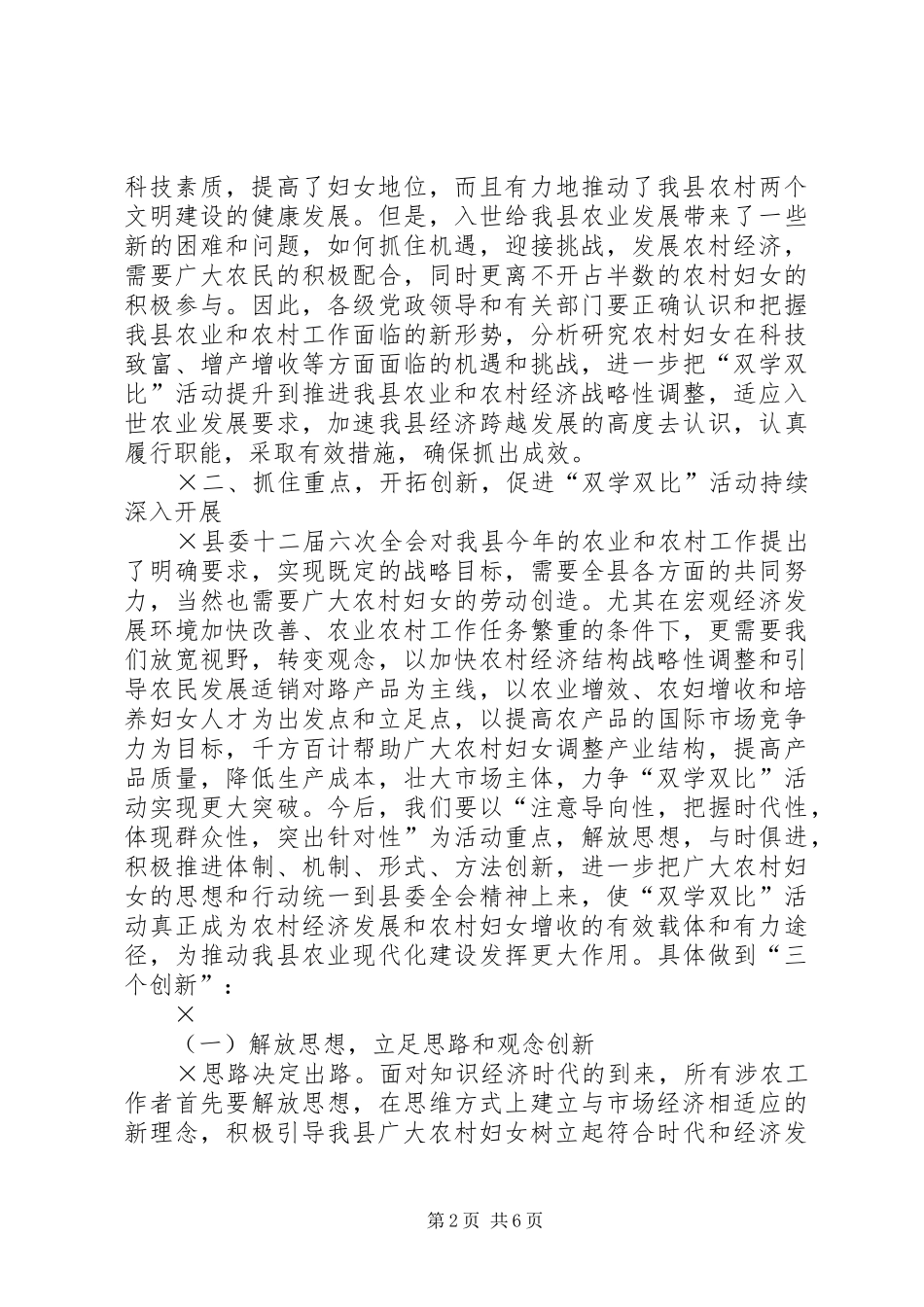 在农村妇女“双学双比”工作会议上的讲话发言_第2页