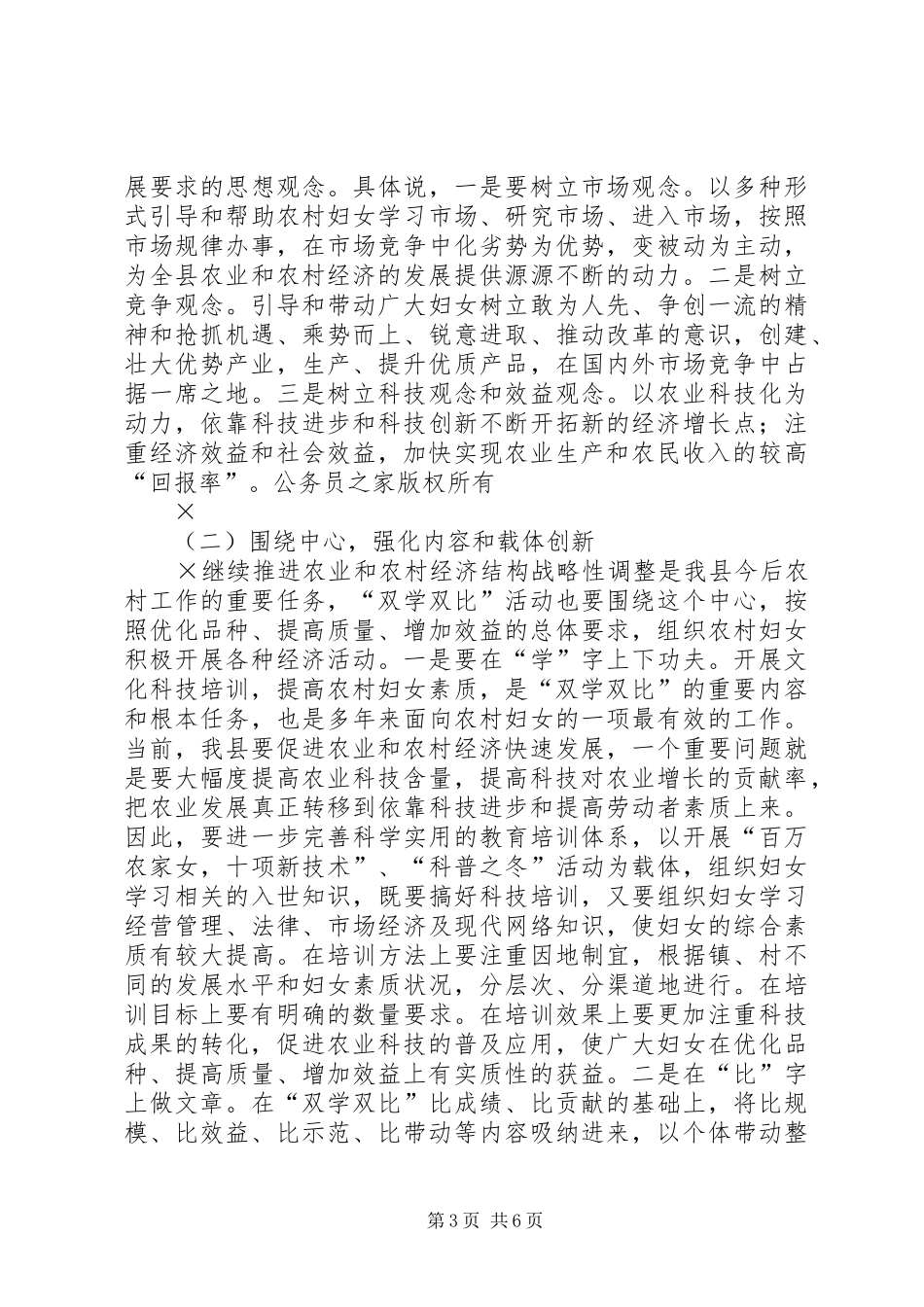 在农村妇女“双学双比”工作会议上的讲话发言_第3页
