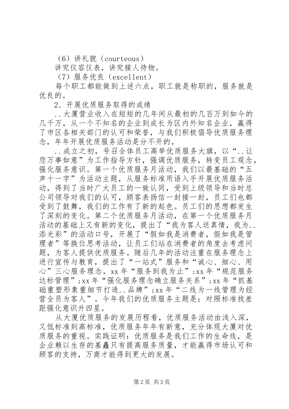 领导五四表彰会讲话发言_第2页