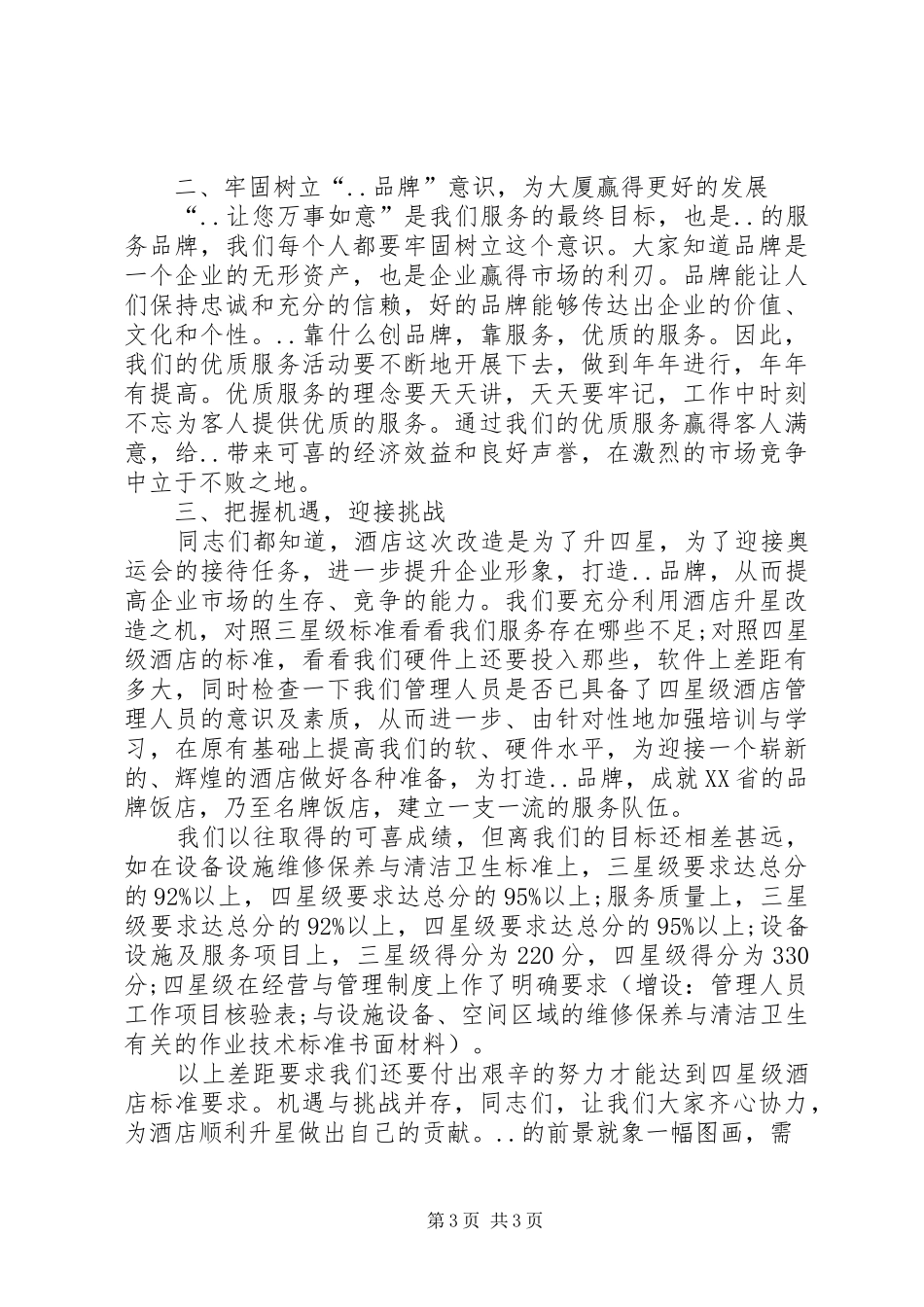 领导五四表彰会讲话发言_第3页