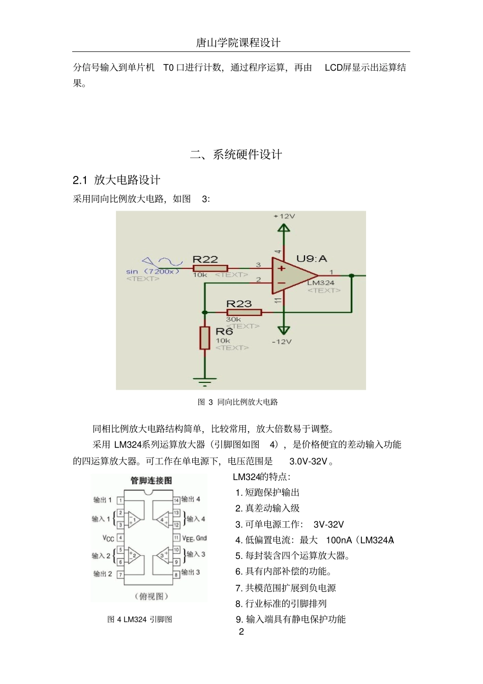 光栅式位移测量仪的设计剖析_第2页