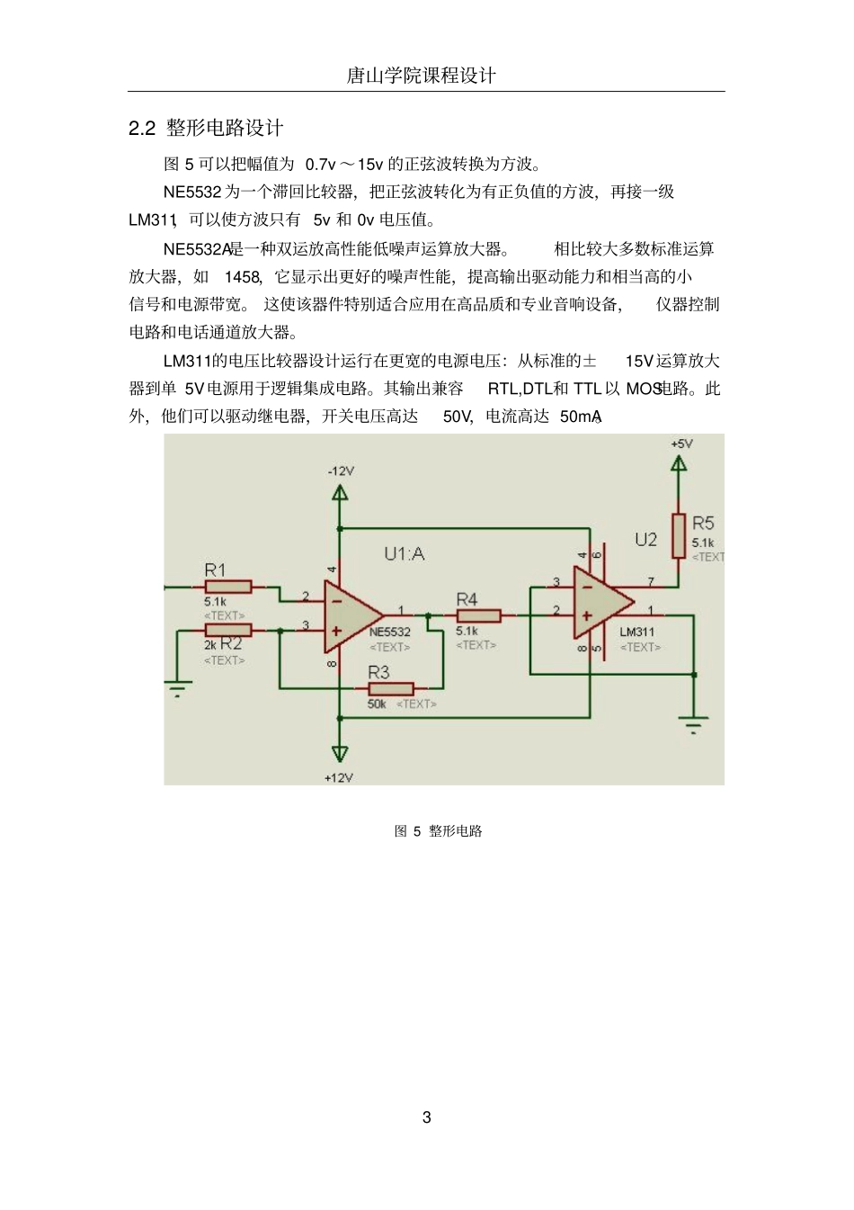 光栅式位移测量仪的设计剖析_第3页