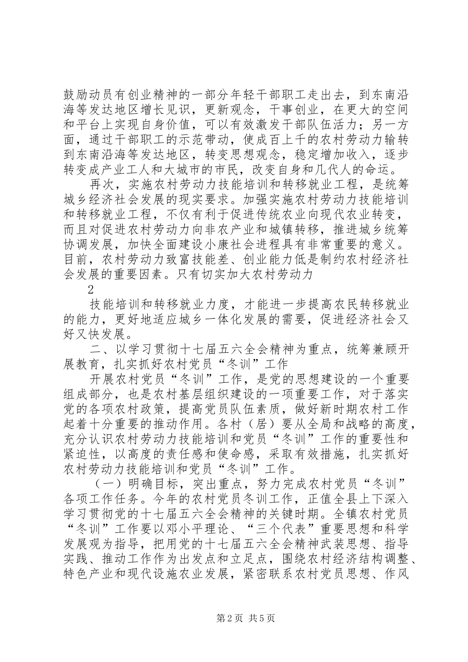 全镇党员大会上的讲话发言_第2页