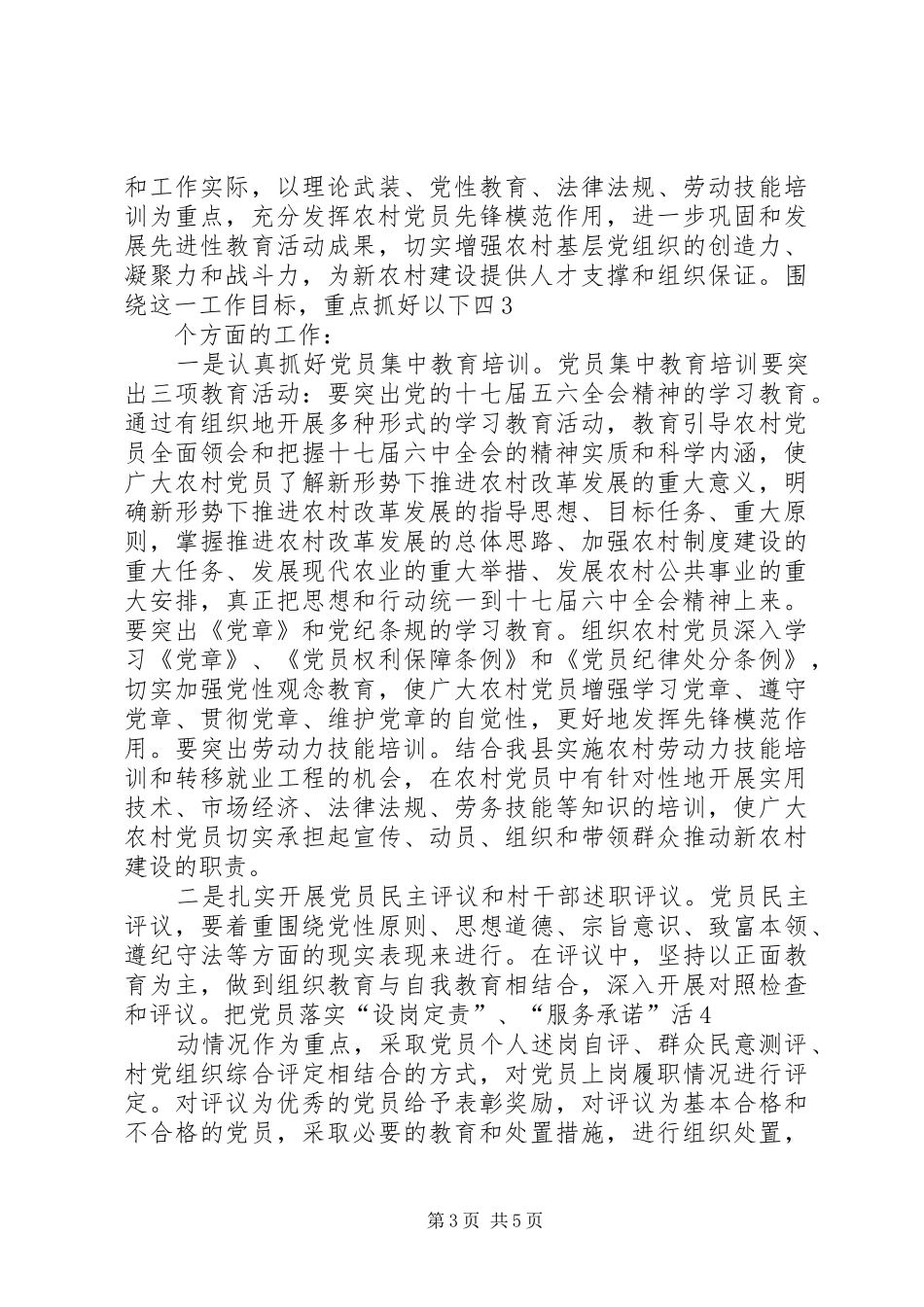全镇党员大会上的讲话发言_第3页