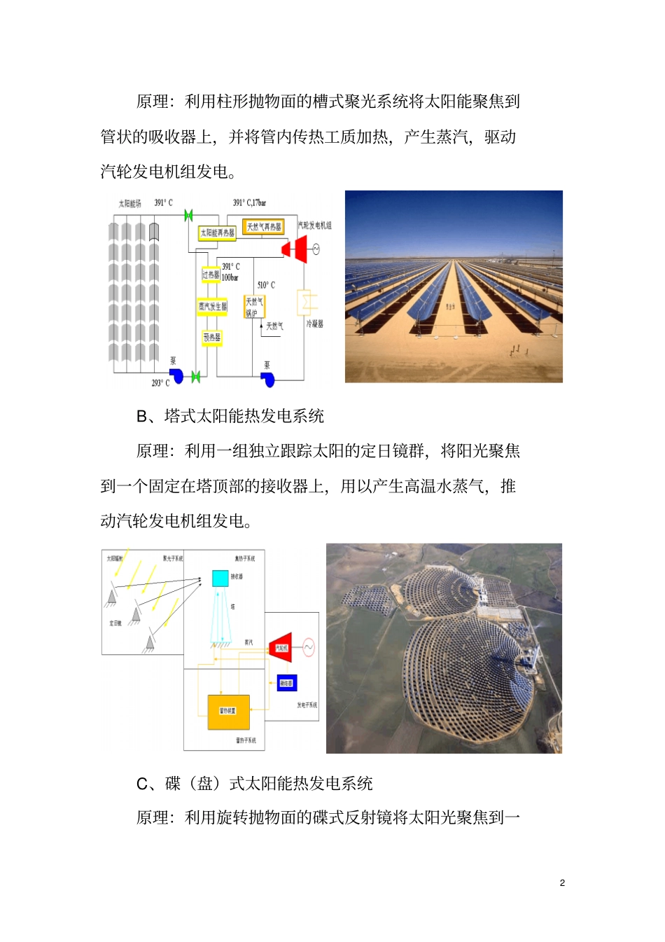 光热发电项目介绍_第2页