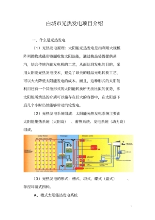 光热发电项目介绍