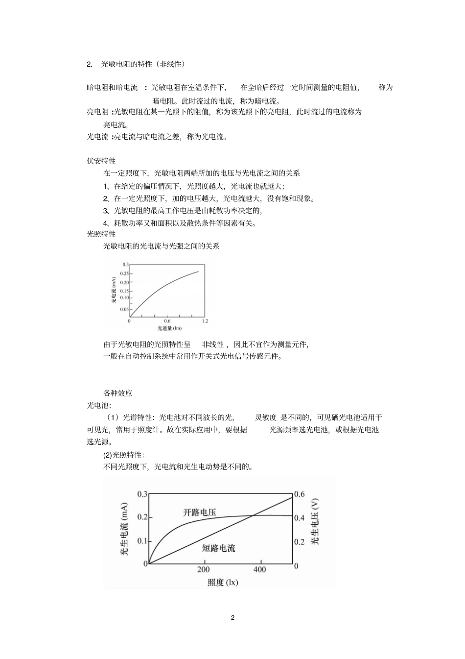 光电传感器考试必备复习材料_第2页