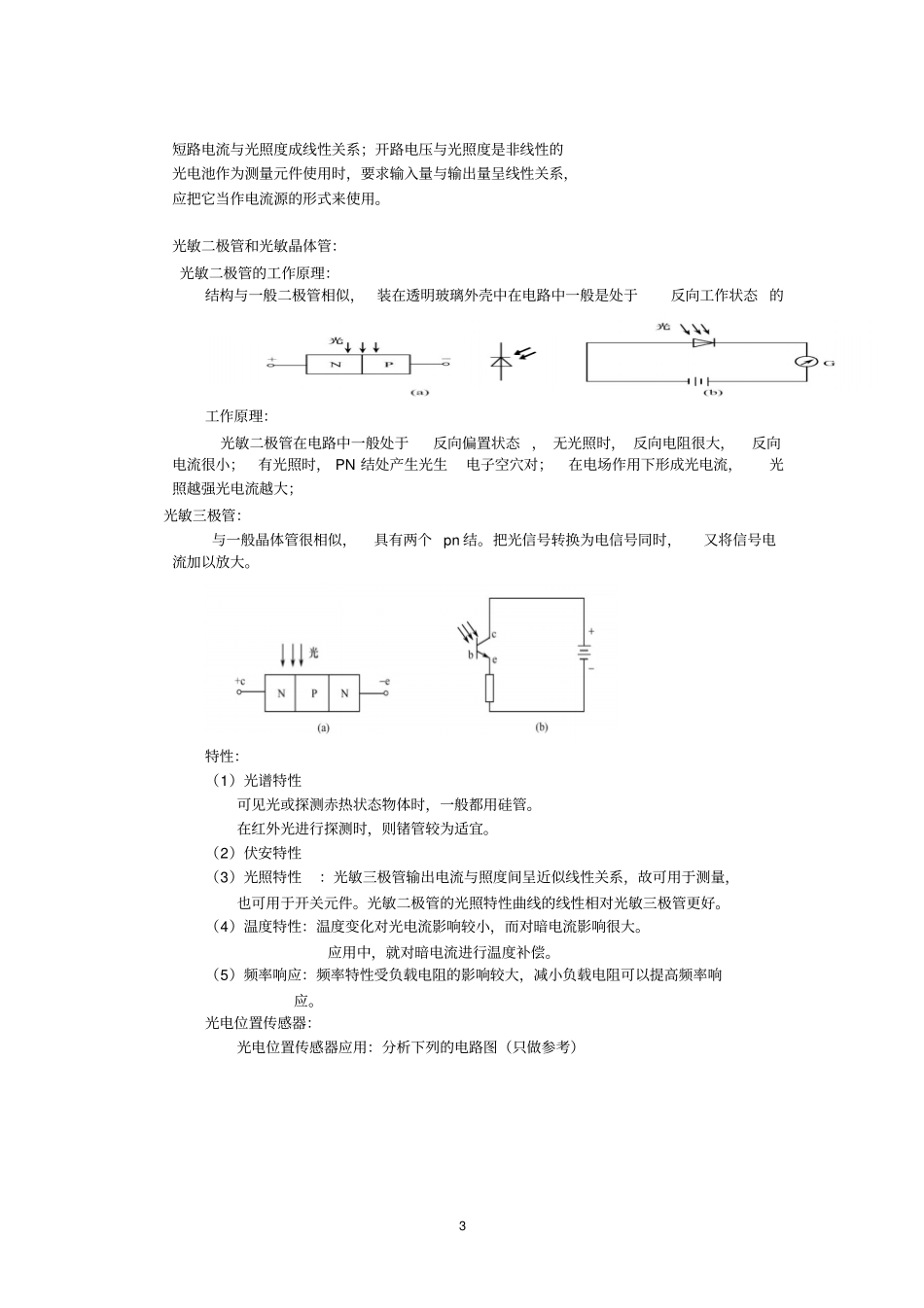 光电传感器考试必备复习材料_第3页