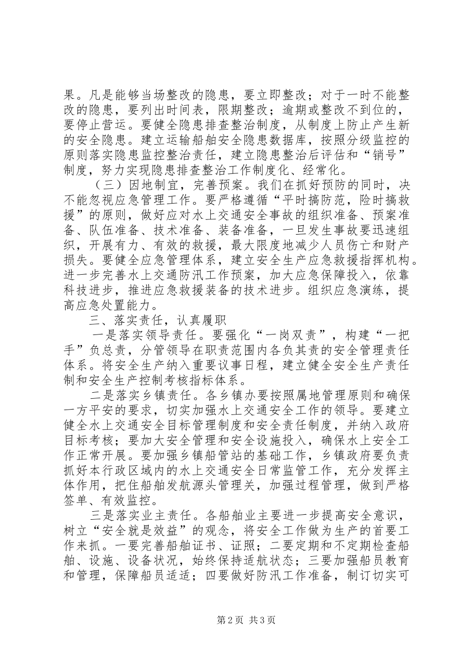 副区长在全区防汛工作会议上的讲话发言范文_第2页