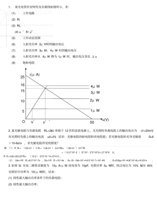光电子技术习题