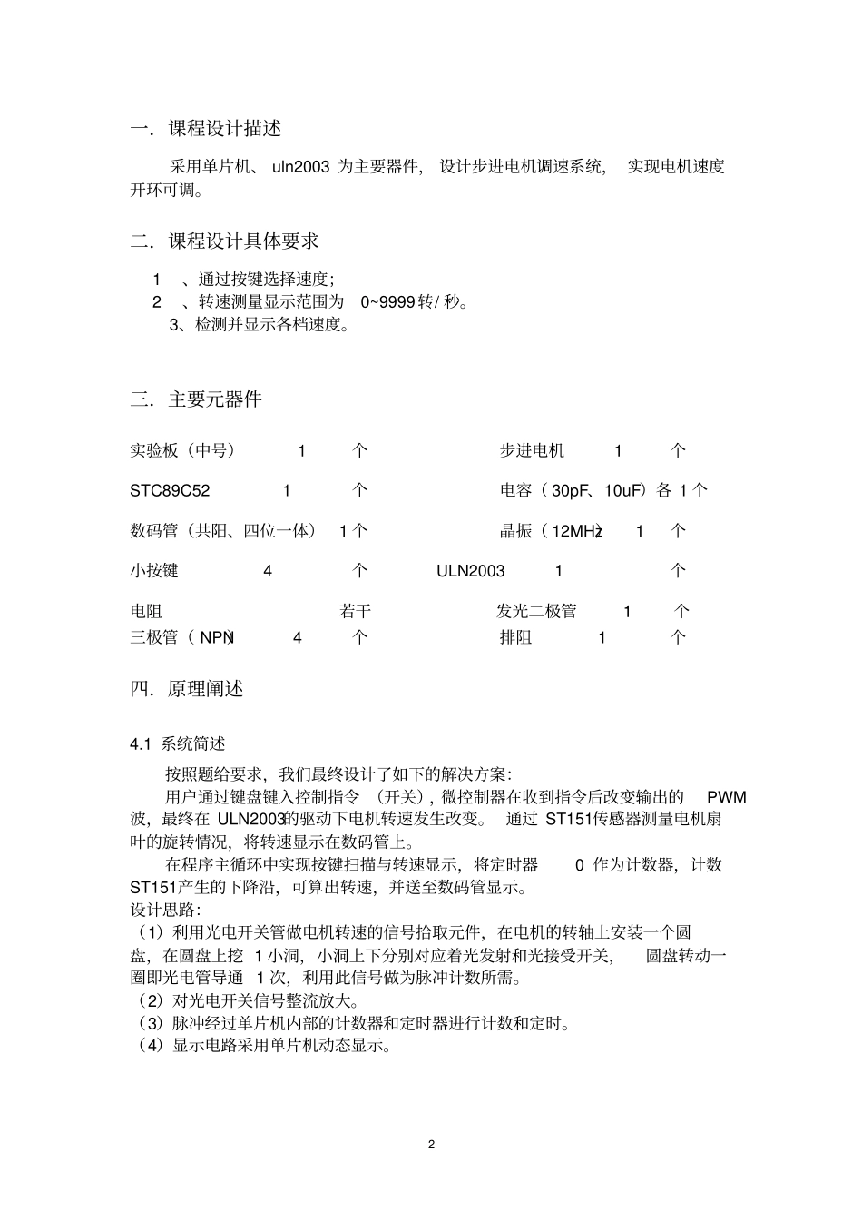 光电传感器转速测量系统设计讲解_第2页