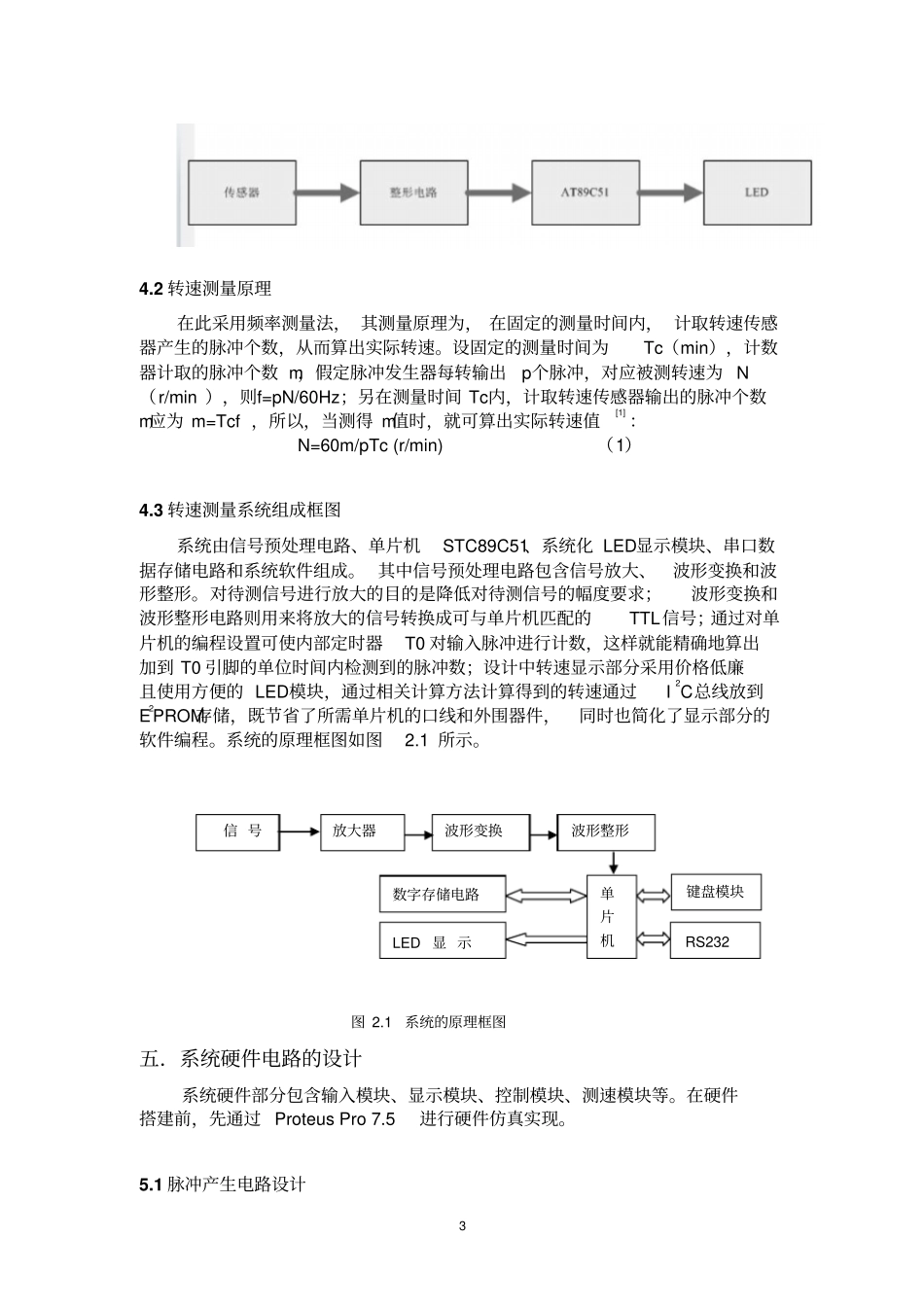 光电传感器转速测量系统设计讲解_第3页