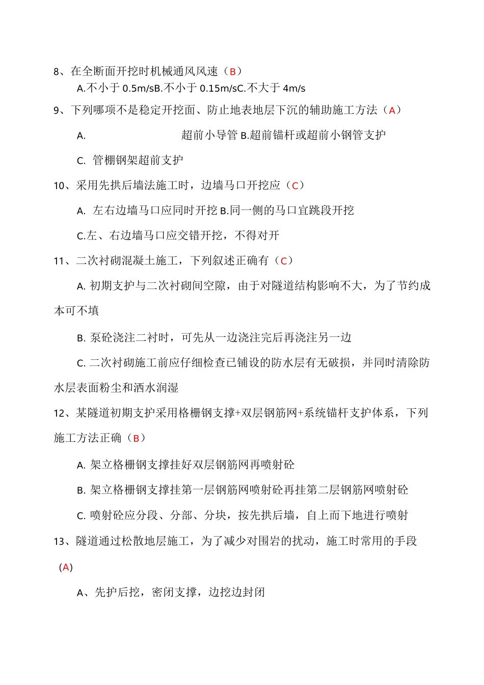 地铁车站及区间暗挖工程项目管理考试题库_第2页