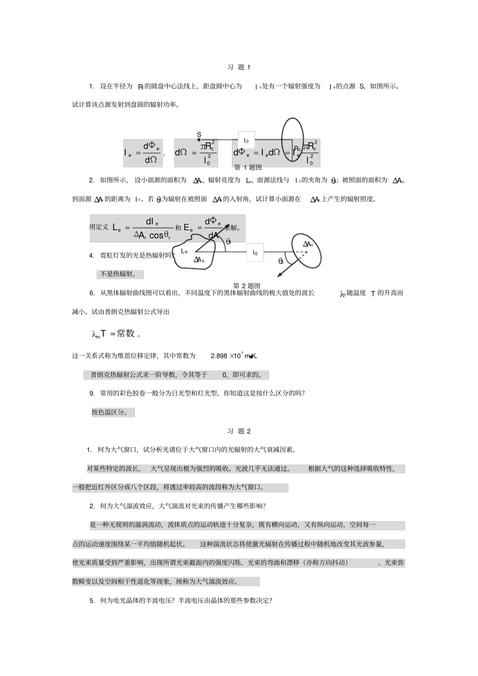 光电子技术课后答案_第1页