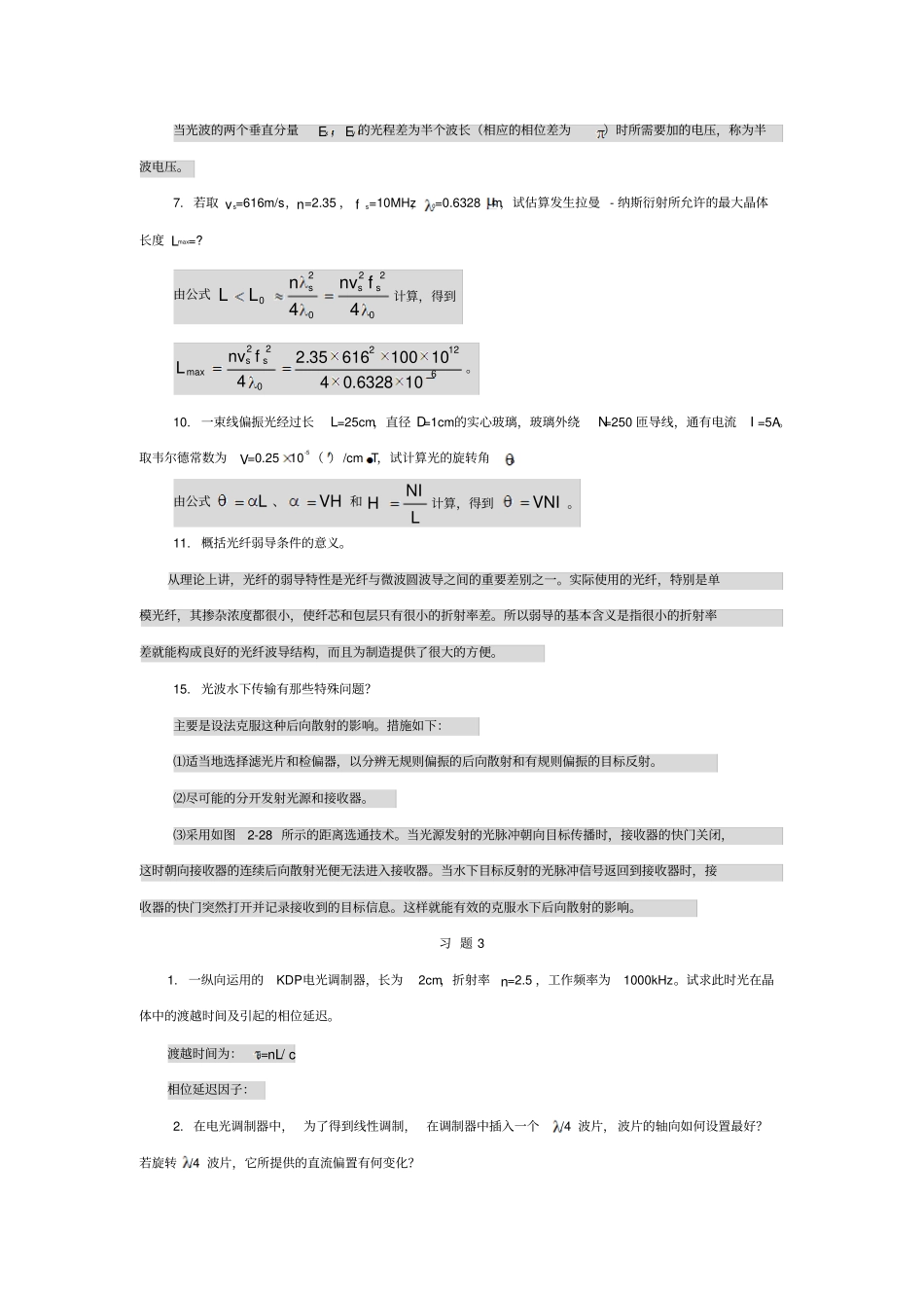 光电子技术课后答案_第2页