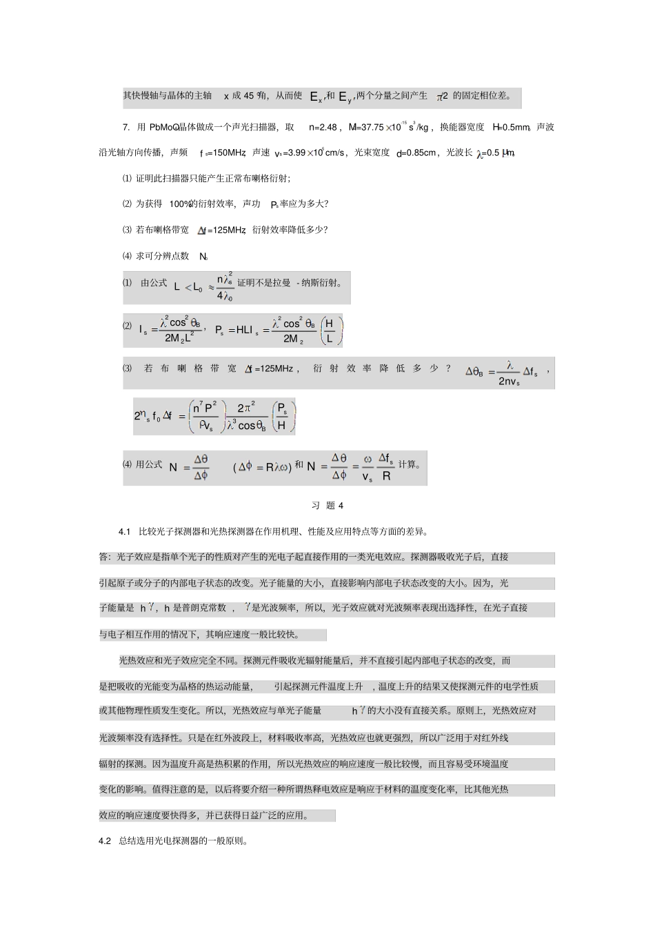 光电子技术课后答案_第3页
