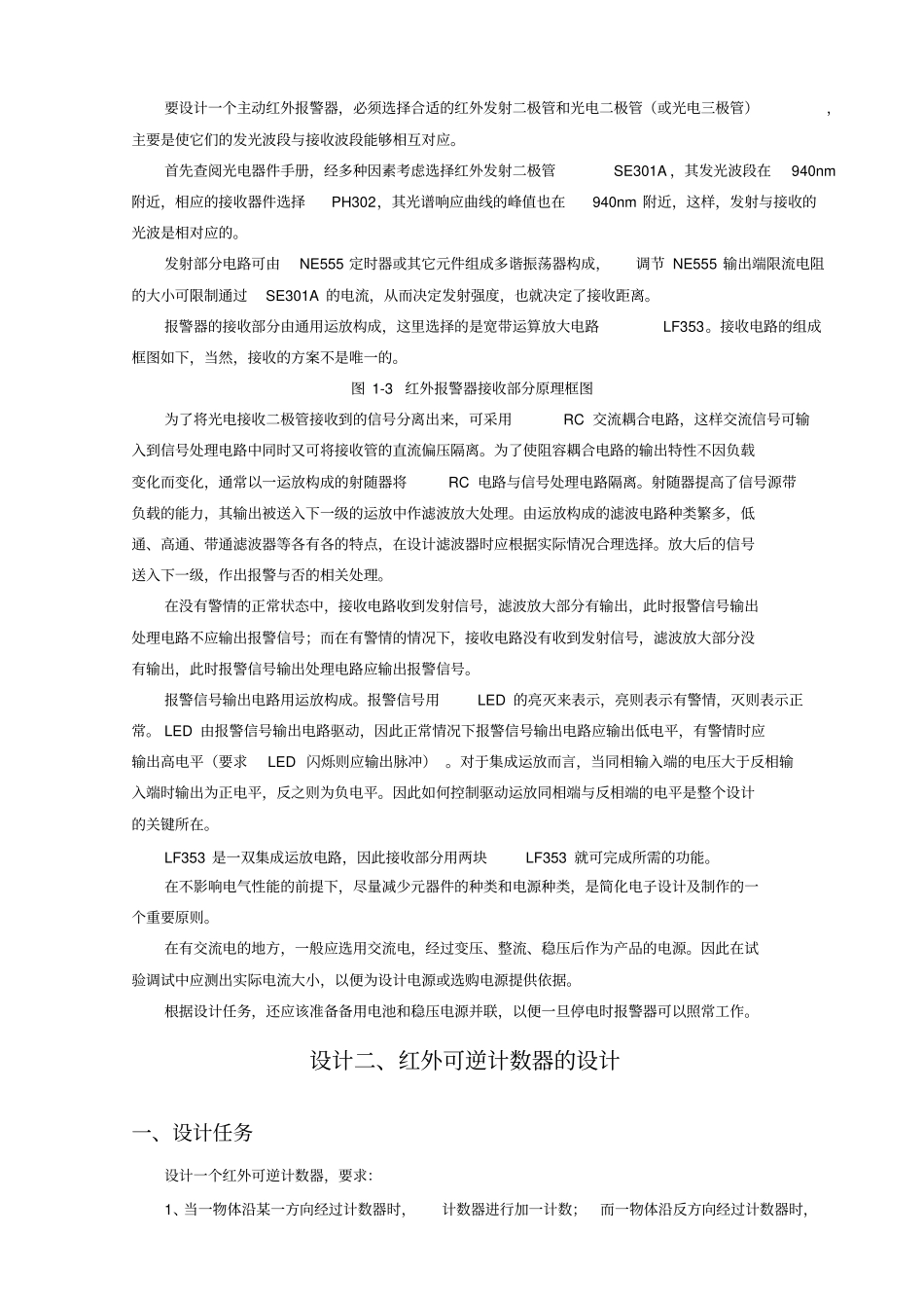 光电子技术课程设计_2014_第3页