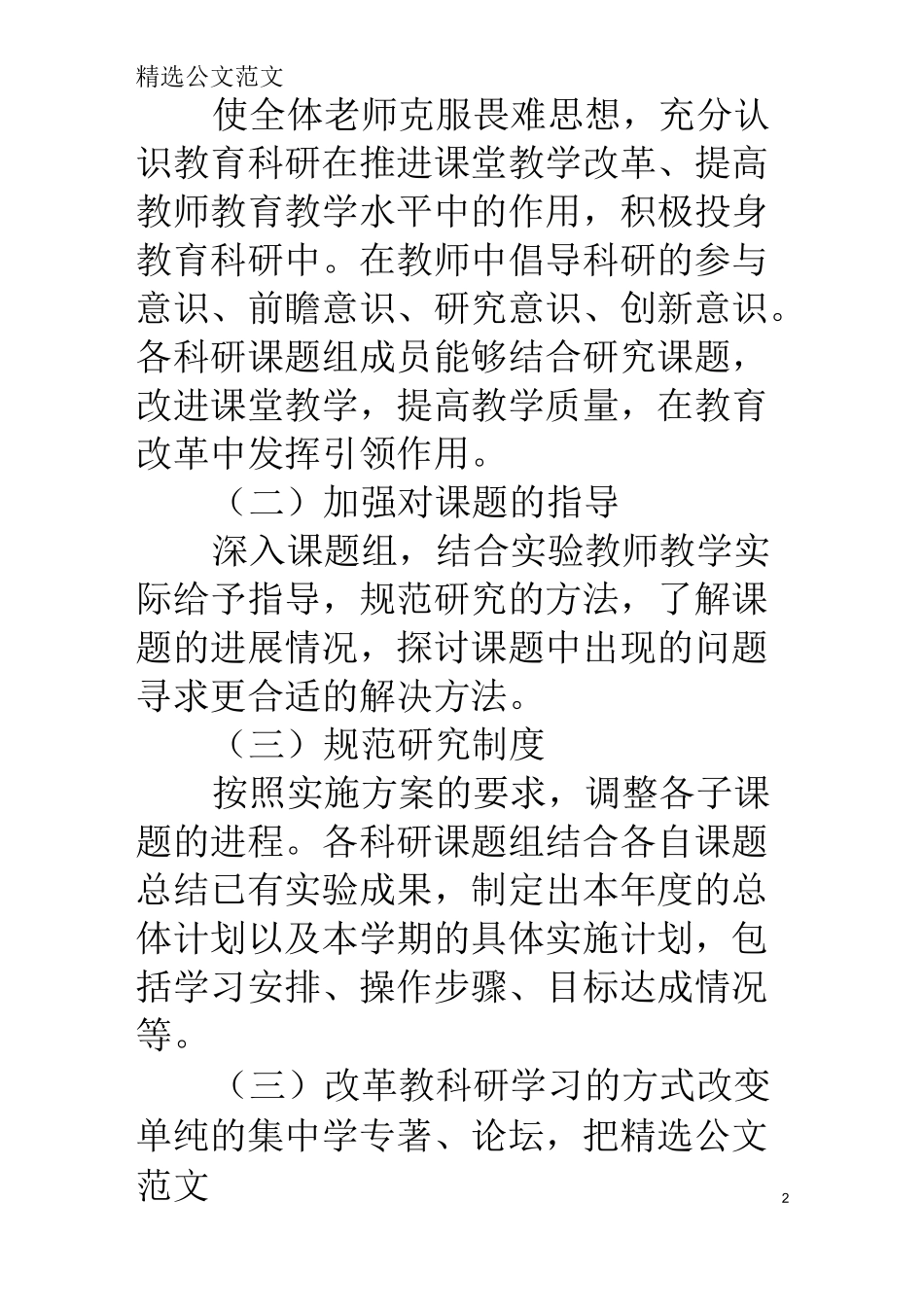 科研培训计划_第2页