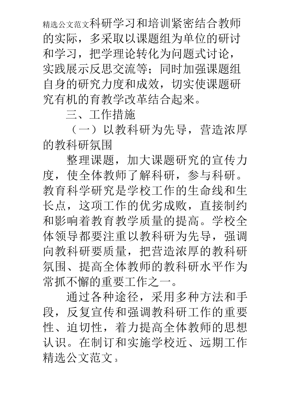 科研培训计划_第3页