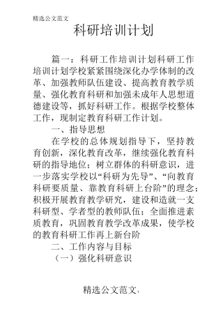 科研培训计划