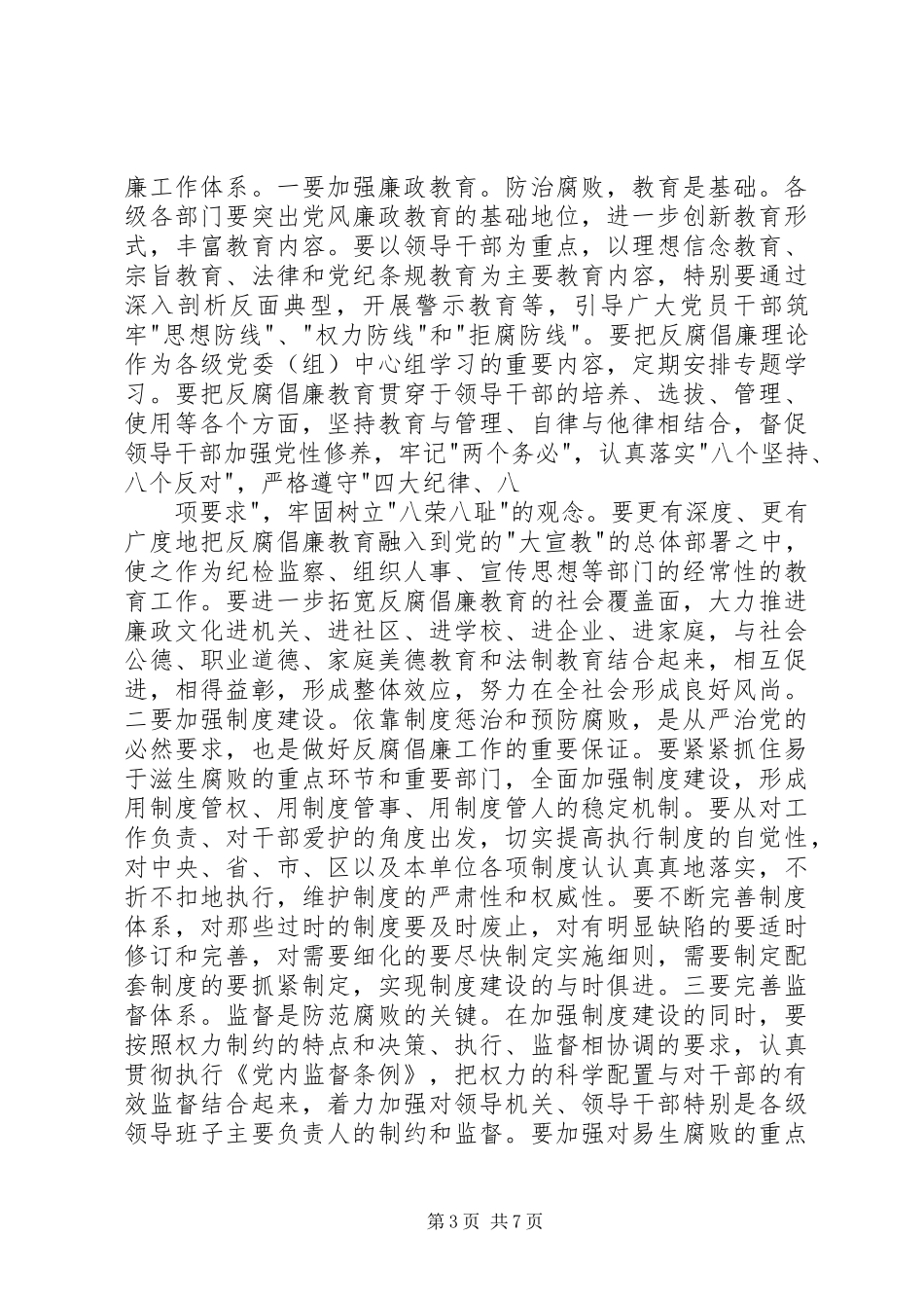 在全区党风廉政建设工作会议上的讲话发言_第3页