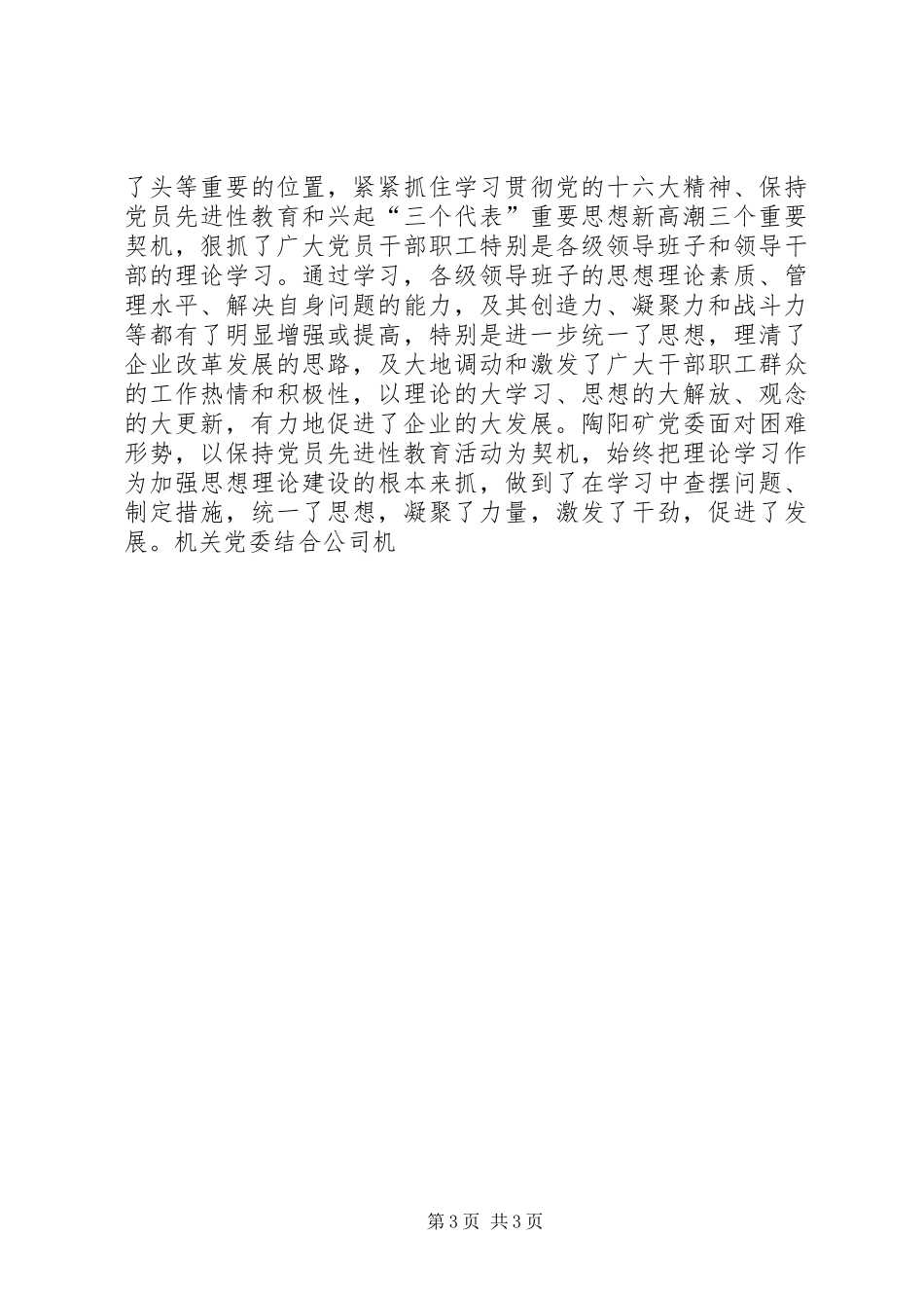 在油田思想政治工作经验交流会上的讲话发言_第3页