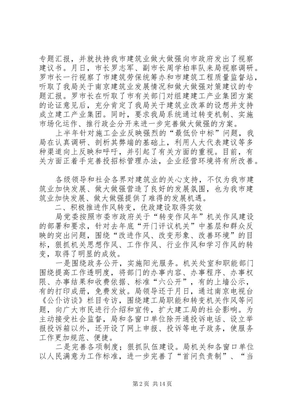在建设局系统上半年度工作会议上的讲话发言_第2页