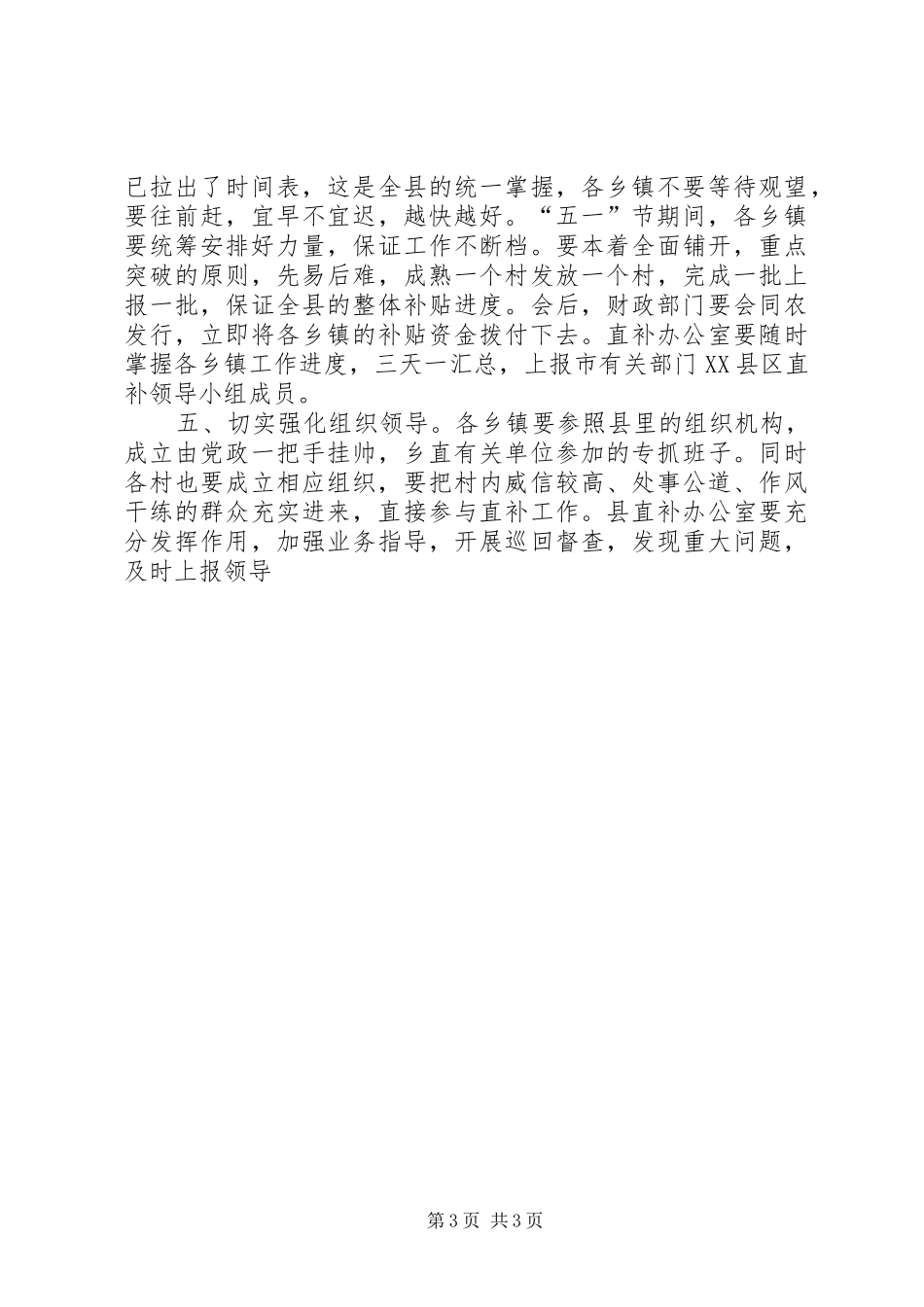 副县长在全县粮食直接补贴工作会议上的讲话发言_第3页