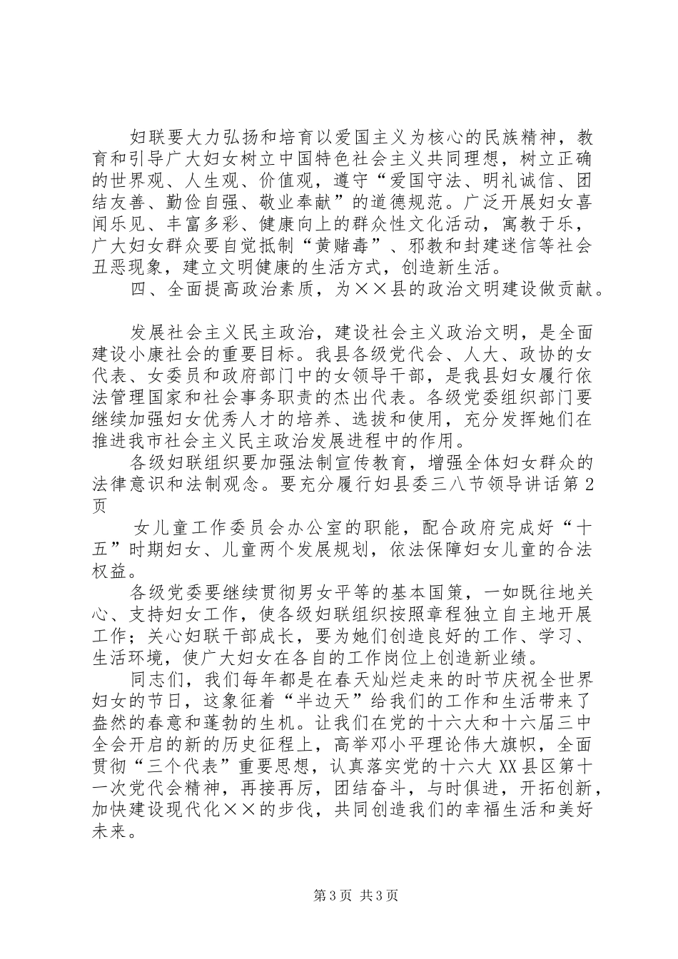 县委三八节领导讲话发言_第3页