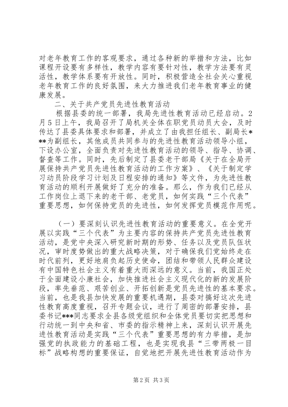 在县老年大学开学典礼上的讲话发言_第2页