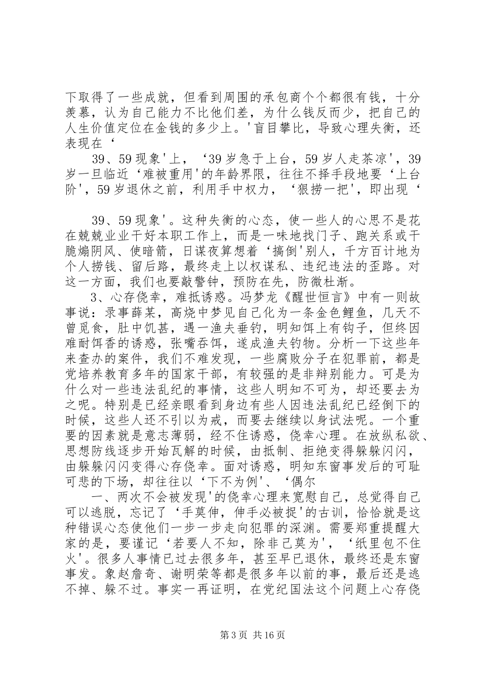 陈某同志在全区领导干部警示教育大会上的讲话发言_第3页