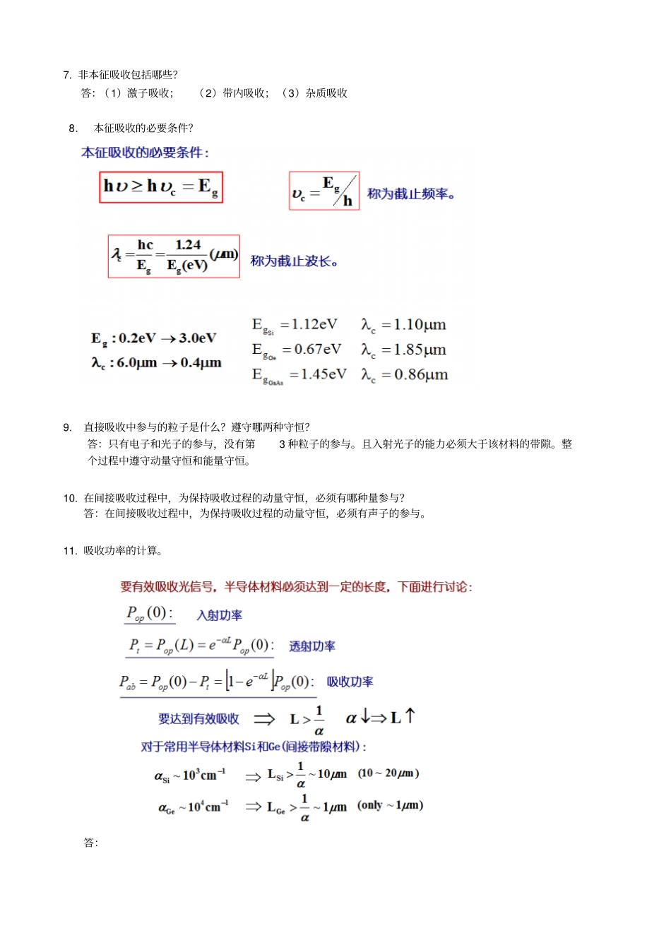 光电子技术复习提纲含标准答案模板_第2页