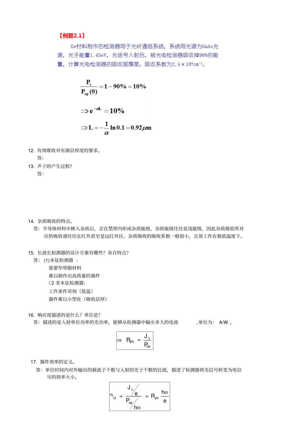 光电子技术复习提纲含标准答案模板_第3页