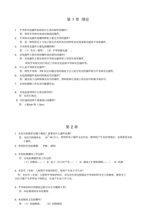 光电子技术复习提纲含标准答案模板