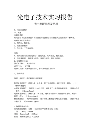 光电子技术实习报告