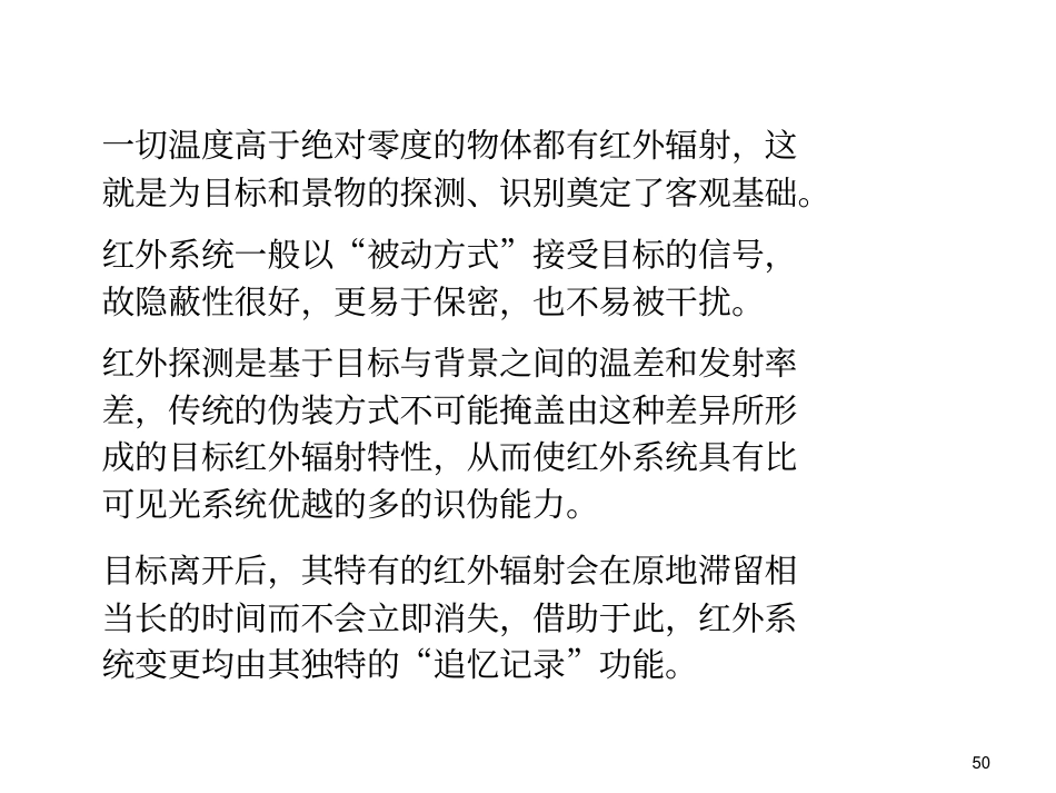 光电对抗技术概要_第2页