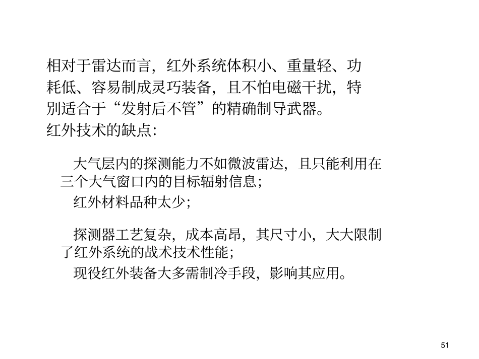 光电对抗技术概要_第3页