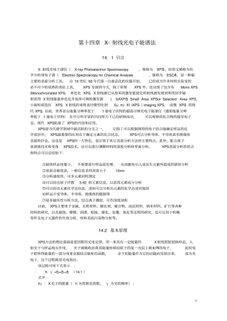 光电子能谱分析法基本原理教材