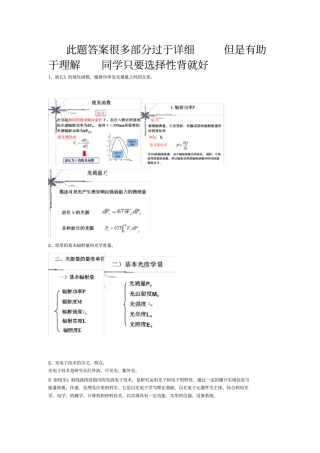 光电子复习提纲讲解
