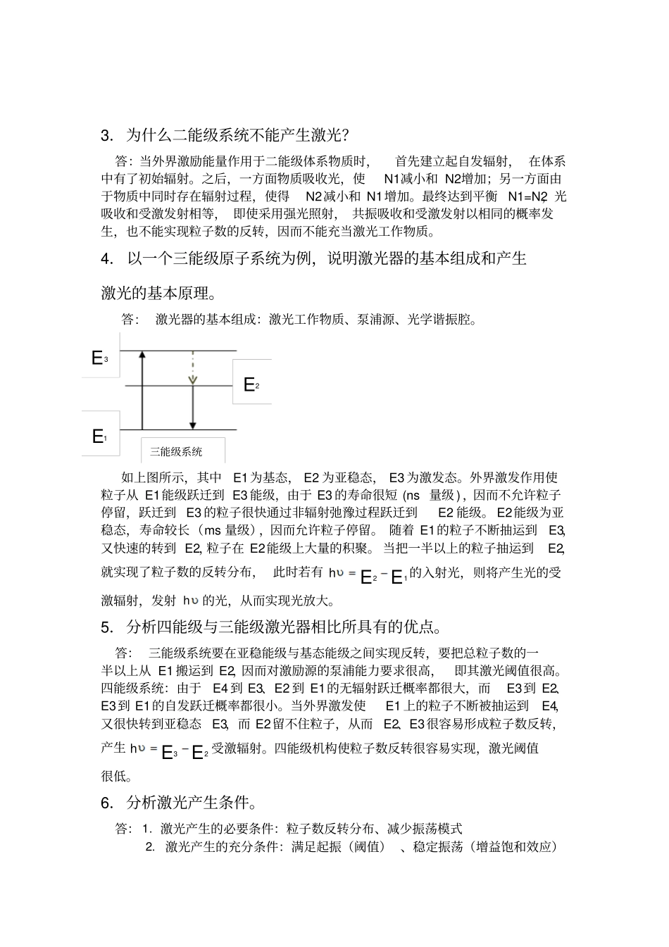 光电子作业模板_第2页