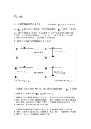 光电子作业模板