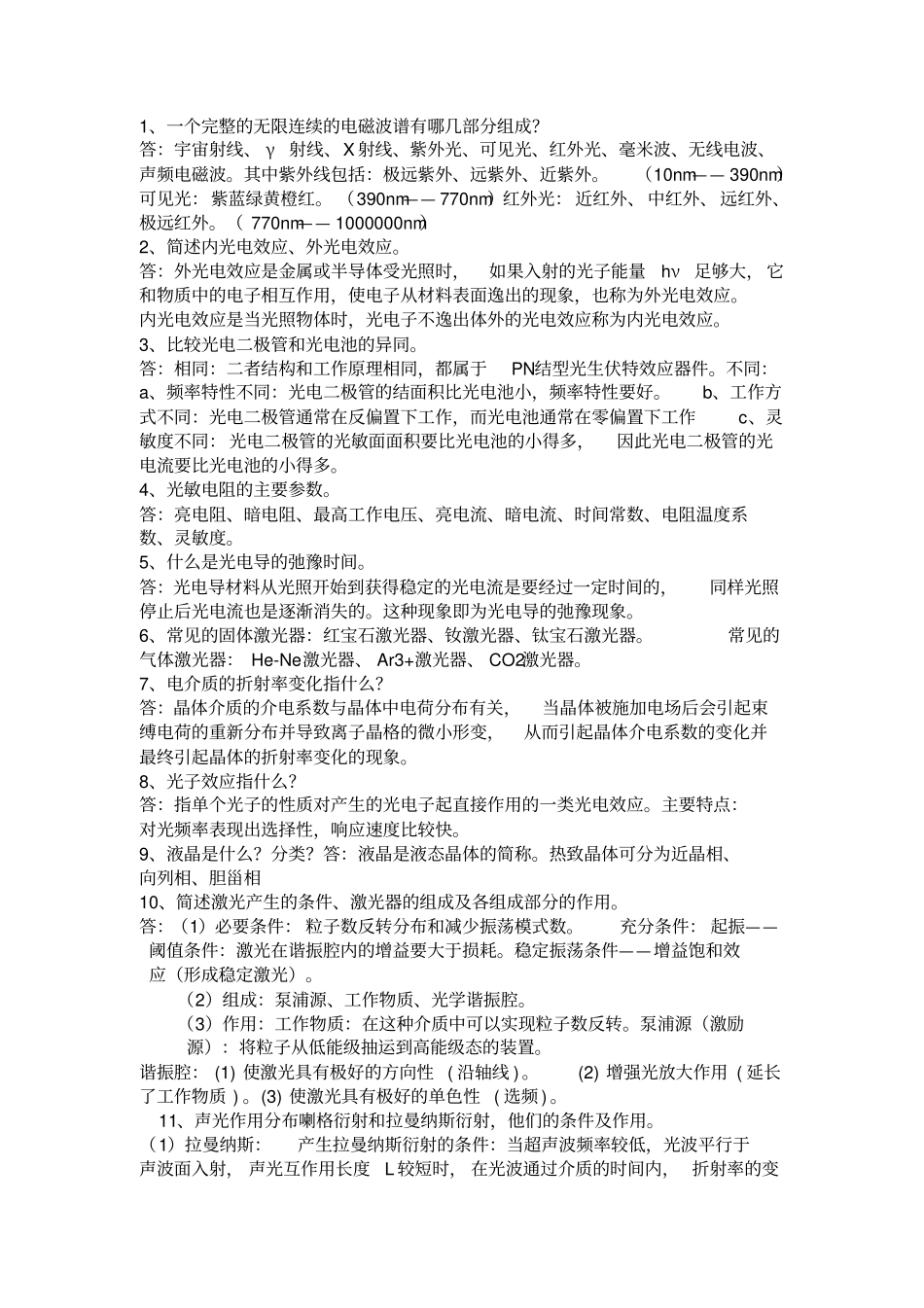 光电子技术部分考题_第2页