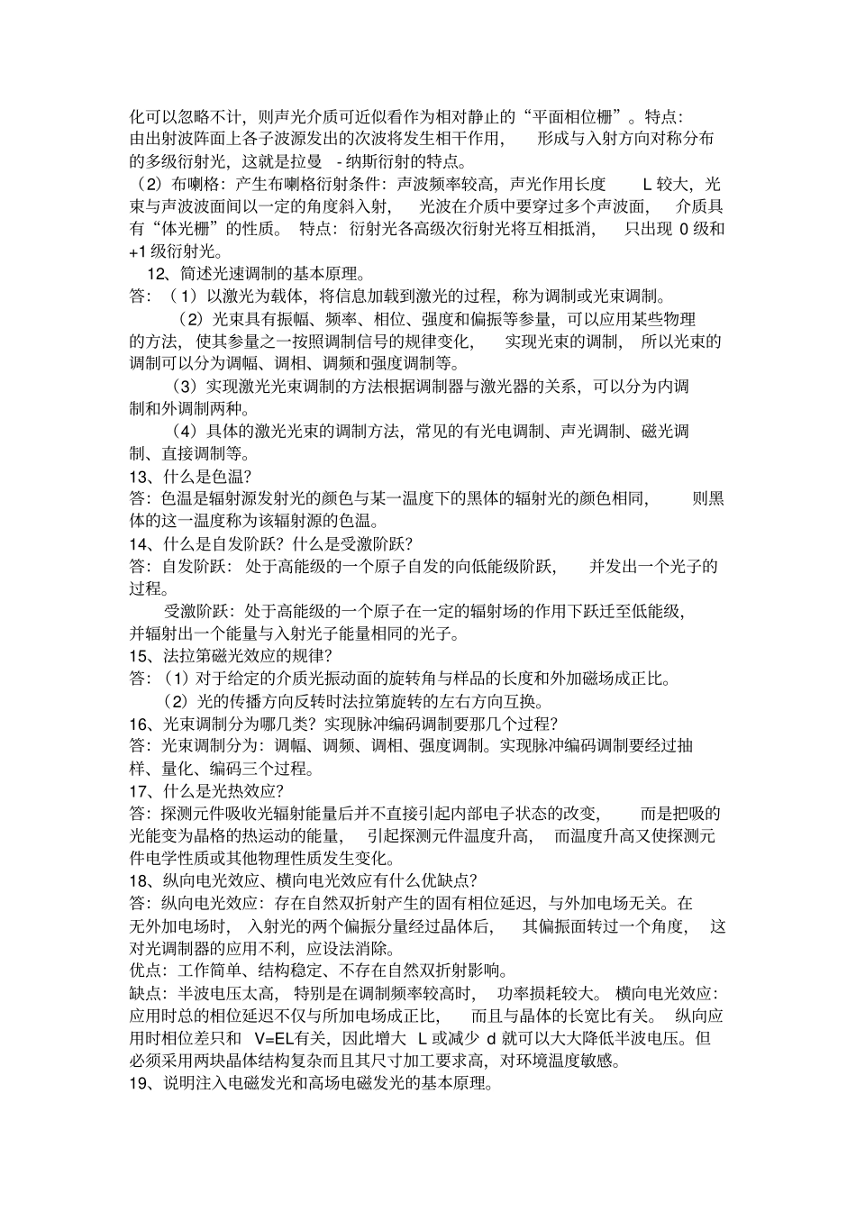 光电子技术部分考题_第3页