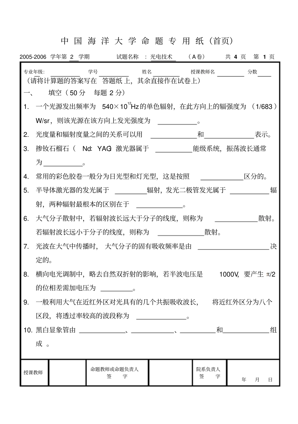 光电技术试题及答案_第1页