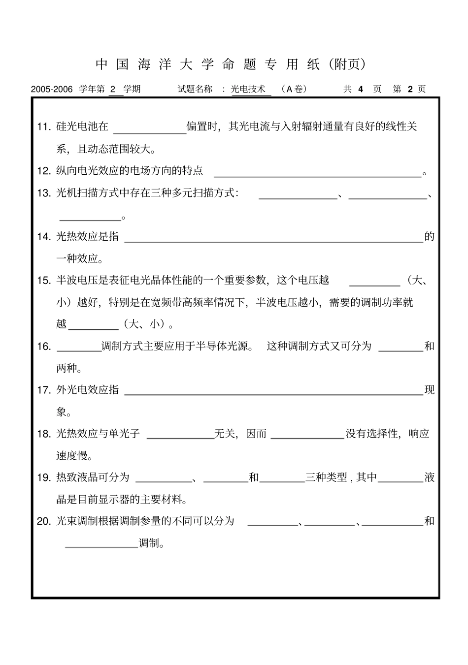 光电技术试题及答案_第2页