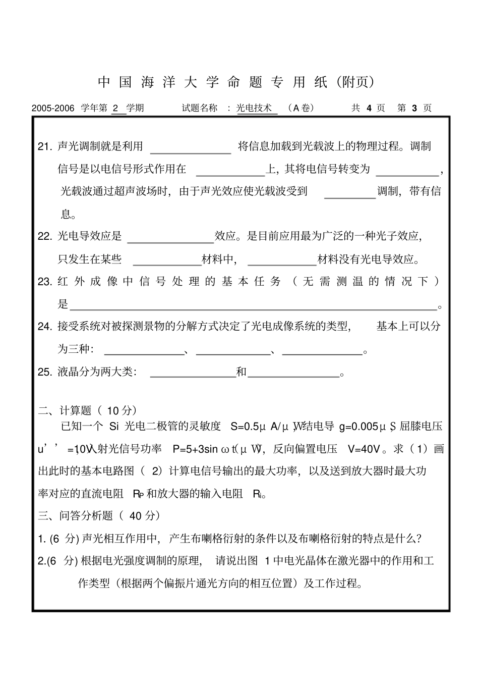 光电技术试题及答案_第3页